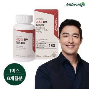 네추럴라이즈 간건강 활력 밀크씨슬 1박스 총6개월분/ 비타민B 엽산 아연