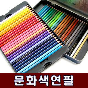 목색연필 수채색연필 12~48색 / 문화연필