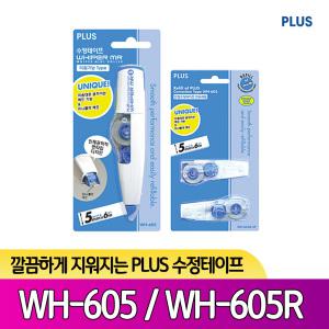 PLUS 플러스 WH-605 WH-605R 수정테이프 화이트 본품/리필