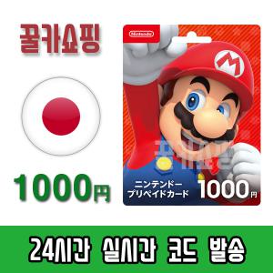 닌텐도 스위치 eShop e숍 기프트카드 24시간 즉시전송 닌텐도 이샵 선불카드 일본 1000엔