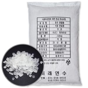 호주산 천일염(선별염) 20kg 연수기 재생제 소금