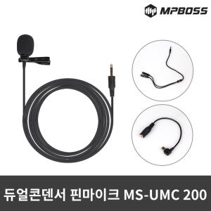 엠피보스 듀얼 콘덴서 핀마이크/MS-UMC200/녹음/개인방송/채팅/유튜브방송/게이밍/컴퓨터마이크/깔끔디자인/라발리에/편한착용감