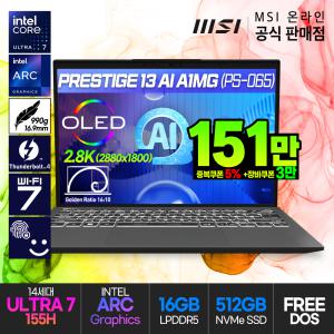 [더블.할.인:151만] MSI 프레스티지 13 AI A1MG-U7 (PS-065) / 인텔코어 울트라7-155H (+AI NPU)/인텔Arc/D5-16G/512G/OLED 13인치초경량 노트북