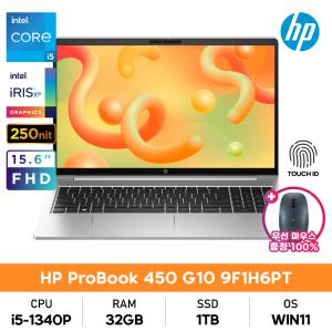 HP 프로북 450 G10 9F1H6PT 13세대 i5/32GB/1TB/FHD/DOS 사무용노트북+무선마우스 증정