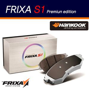 [FRIXA S1]브레이크 패드(S1H43/S1Y09R-G4 렉스턴)/프릭사/곰스피드