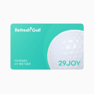 [리프레쉬골프] 전국 골프시설 통합 이용권 (29 JOY) 1인 1매, 모바일상품권