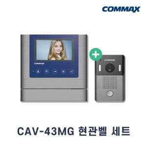 CAV-43MG 현관벨세트 / 코맥스 인터폰 / 디지털 비디오폰 / 원룸 아파트 인터폰