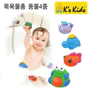 케이스키즈 KA10582 목욕 물총 동물 4종놀이 장난감 어린이 어린이물 물장난감 물놀이