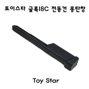 토이스타 글록18C 전동건 롱탄창 부속품 밀리터리