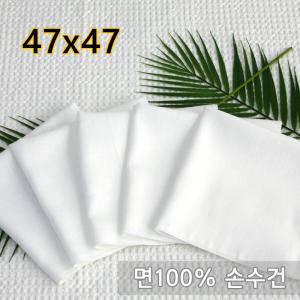 47X47/국산 염색용 교재용 미술용 공예용 하얀, 면손수건