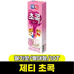 [문구와팬시] 동서 제티 초콕 딸기맛 (빨대형/10T)