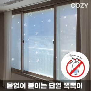 COZY 물없이붙이는 점착 창문 단열 뽁뽁이 4중 7중 단열재 베란다 유리창 에어캡