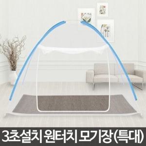 원터치모기장 특대 접이식 텐트형 휴대용 침대용 대형