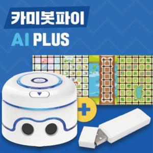초보 코딩 교육 로봇 카미봇 파이 AI PLUS +4종 맵보드 +동글포함 코딩완구