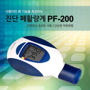 [청훈]진단 폐활량계 PF-200/폐활량측정기/폐기능검사/호흡측정/마이크로라이프/천식측정기