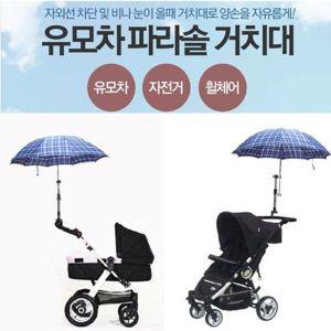 [제이프로젝]유모차 파라솔거치대 우산거치대 자외선차단 거치대 양산거치대  자전거용품 유모차용품