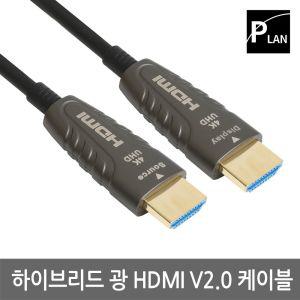 파워랜 PL060 HDMI 2.0 AOC 광케이블 5m PL-HAOC2005고급케이블 영상신호케이블 다용