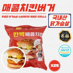 [한맥] 국산 닭가슴살 순살패티 매콤치킨버거 190g (냉동) x 25개