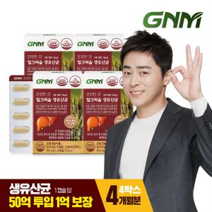[간건강, 장건강] GNM 건강한 간 밀크씨슬 생유산균 4박스 / 프로바이오틱스 실리마린