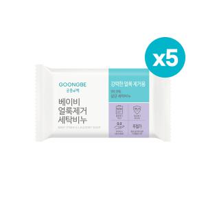 궁중비책 베이비 얼룩제거 세탁비누 200g x 5개