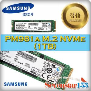 삼성전자 PM981a M.2 2280 NVMe TLC 3D낸드 (1TB) 병행  / 방열판+고정나사 증정 ~SSG153