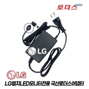 19V 1.3A LG 플래트론 LED모니터E1951C E1951T EX2051Z E2051T EX2242A EX2342A전용 국산어댑터