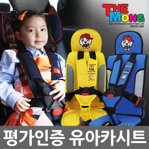 KC안전인증 몽구 유아카시트 / 어린이집 / 통학차량 / 휴대용 EZ
