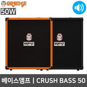 오렌지 Crush Bass 50 50W 베이스 기타앰프 콤보앰프