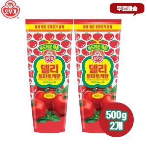 오뚜기 델리 케찹 500g 2개 무료배송/토마토 듬뿍/달콤하고 부드러운 맛