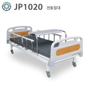 우성이엔지 2모터 의료용 병원침대 가정용 전동침대 JP1020 [2모터]