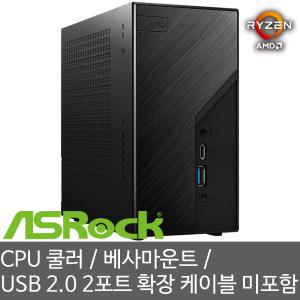 ASRock DeskMini X600 120W 에즈윈 Basic 미니 베어본 PC CPU쿨러/베사마운트/USB2.0확장포트 미포함 상품