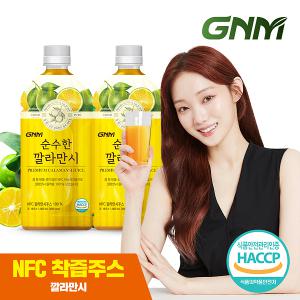 GNM NFC 순수한 깔라만시 원액 주스 1,000ml x 2병