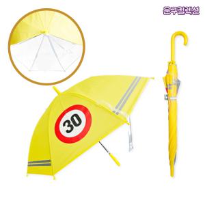 우산 어린이 안전 우산 투명 반사띠 안전용품 아동 초등학생 스쿨존 교통사고방지 유아 투명창