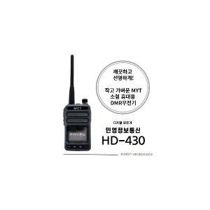 민영정보통신 HD-430 고성능 고음질 업무용 디지털 무전기 이어마이크
