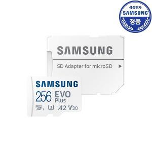 삼성 micro SD카드 256GB 외장 메모리/휴대폰블랙박스 2024 최신형
