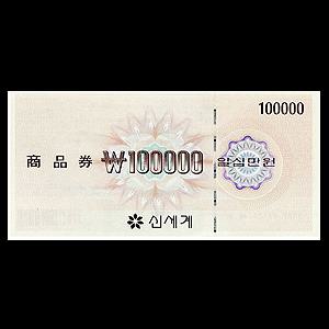 신세계백화점 상품권 10만원권 (봉투있음)