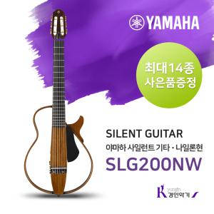 야마하 사일런트 기타 SLG200NW SLG-200 52mm 사은품증정 와이드넥