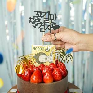 (토퍼 포함/3가지 사이즈) 돈 나오는 돈뽑는 반전 케이크 용돈박스 팝업 생일 환갑 돈티슈 만들기 이벤트