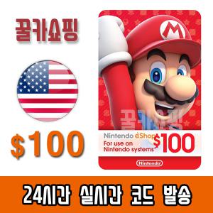 닌텐도 스위치 eShop e숍 기프트카드 24시간 즉시전송 닌텐도 이샵 선불카드 미국 100달러