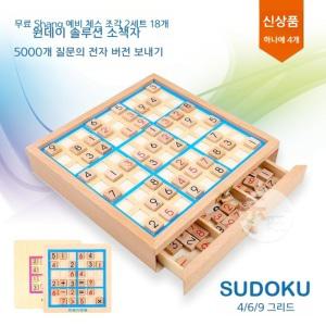 스도쿠  게임 보드 어린이 퍼즐 장난감 초급 수학 학생 노인 치매예방