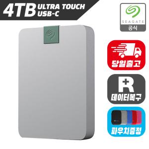 씨게이트 외장하드 4TB Ultra Touch USB-C 데이터복구+정품파우치+공식판매점