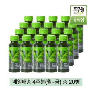 풀무원녹즙 매일배달 유기명일엽 4주분(월-금) 130ml 20병 / 100% 국내산 유기농