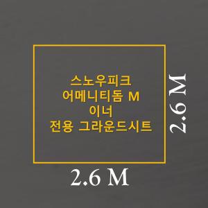방수포 스노우피크 어메니티 돔 M 이너 전용 그라운드시트 제작 타포린 풋프린트 천막 텐트