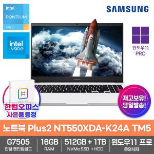 삼성 노트북 플러스2 NT550XDA-K24A TM5 16GB램_SSD512GB_HDD1TB_윈도우11PRO_한컴오피스증정