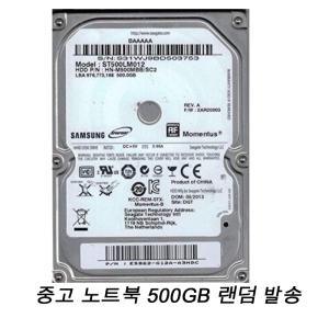 노트북 하드 2.5인치 HDD 500기가 백업용 랜덤발송 하드 외장형 하드케이스