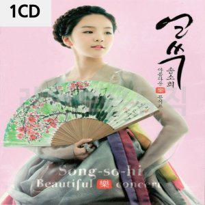 얼쑤 송소희 1CD (WC8EEB9)