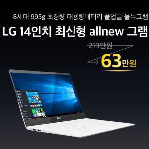 LG 14인치 올 뉴 그램 i5 8TH RAM 16GB SSD 512GB 995g 화이트