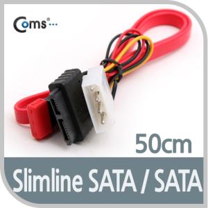 Coms Slimline SATA 케이블. 50cm 노트북 ODD 변환 전원2P사타데이터 마이크로 싸타
