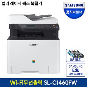 삼성 프린터 SL-C1460FW 컬러 레이저 프린터 A4 분당 14매 WiFi 무선연결 토너포함
