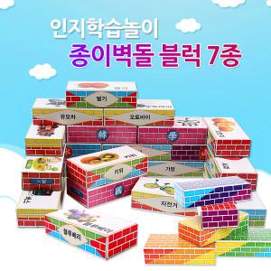 한글 무지개 공룡 과일 채소 탈것 동물 종이벽돌 종이벽돌블럭 중형50pcs 제조사 직접판매 대량납품환영